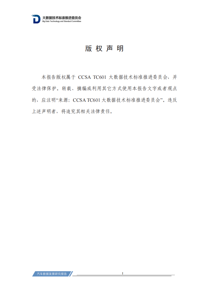 汽车行业数据发展研究报告（2023）_01.png