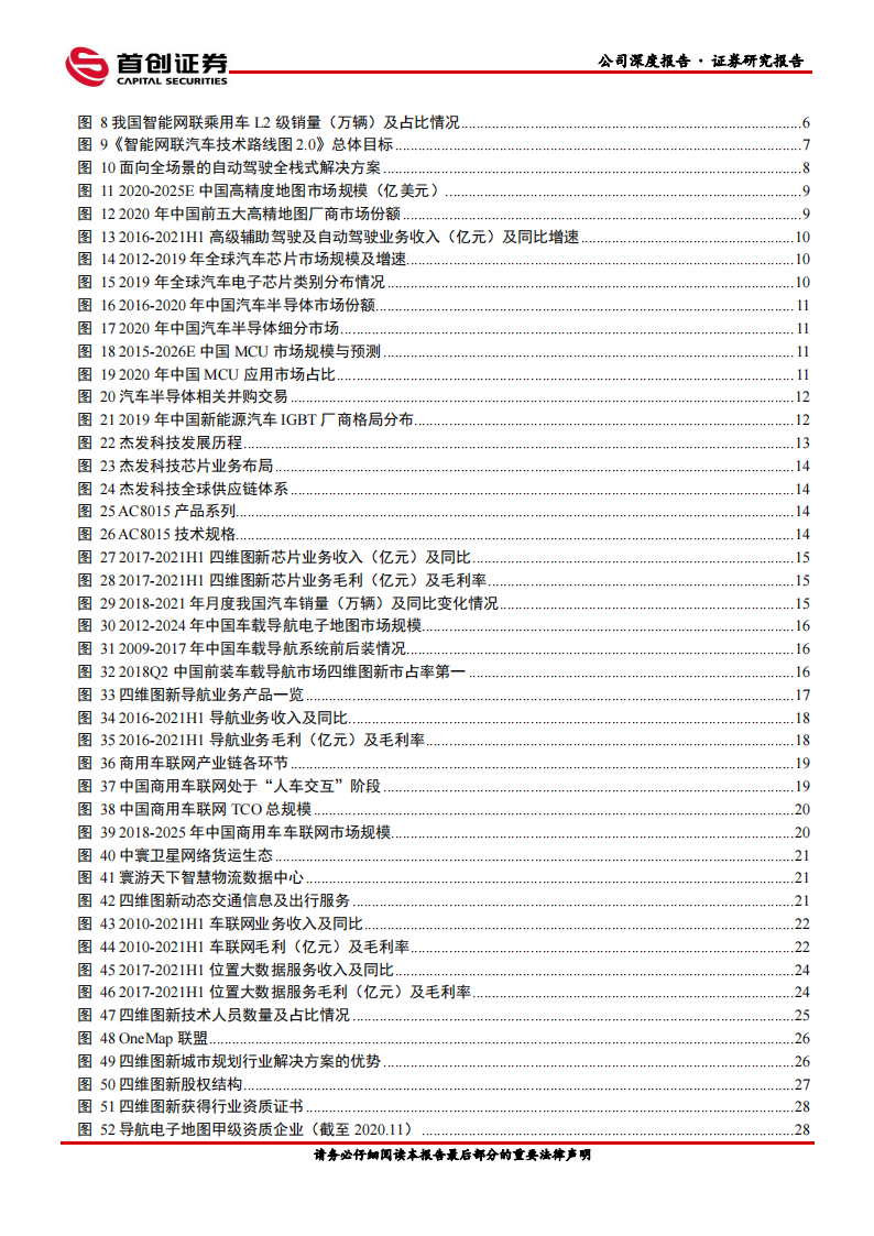 电子导航产业之四维图新（002405）研究报告：自动驾驶&汽车芯片铸就长期成长曲线_03.png