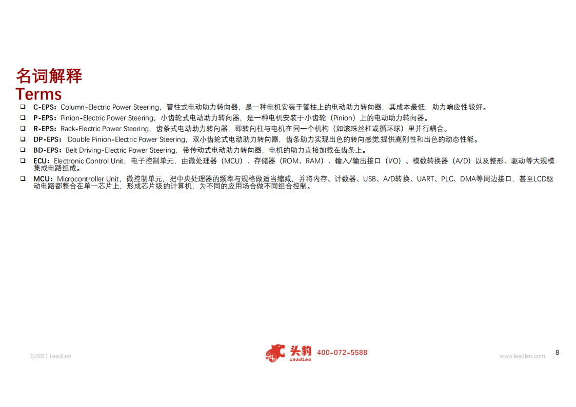 中国线控系统系列报告：探讨转向控制系统在自动驾驶中的重要性_07.png