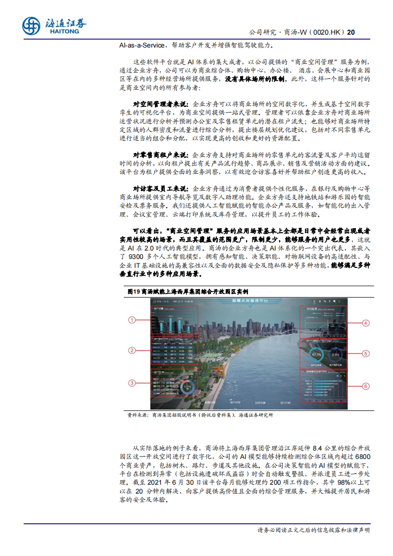 商汤W00020.HK公司报告：AI2.0时代的全球领导者_19.png