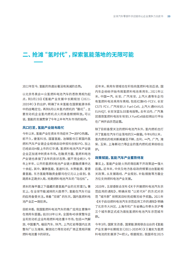 罗兰贝格-2022全球汽车供应链核心企业竞争力白皮书_22.png