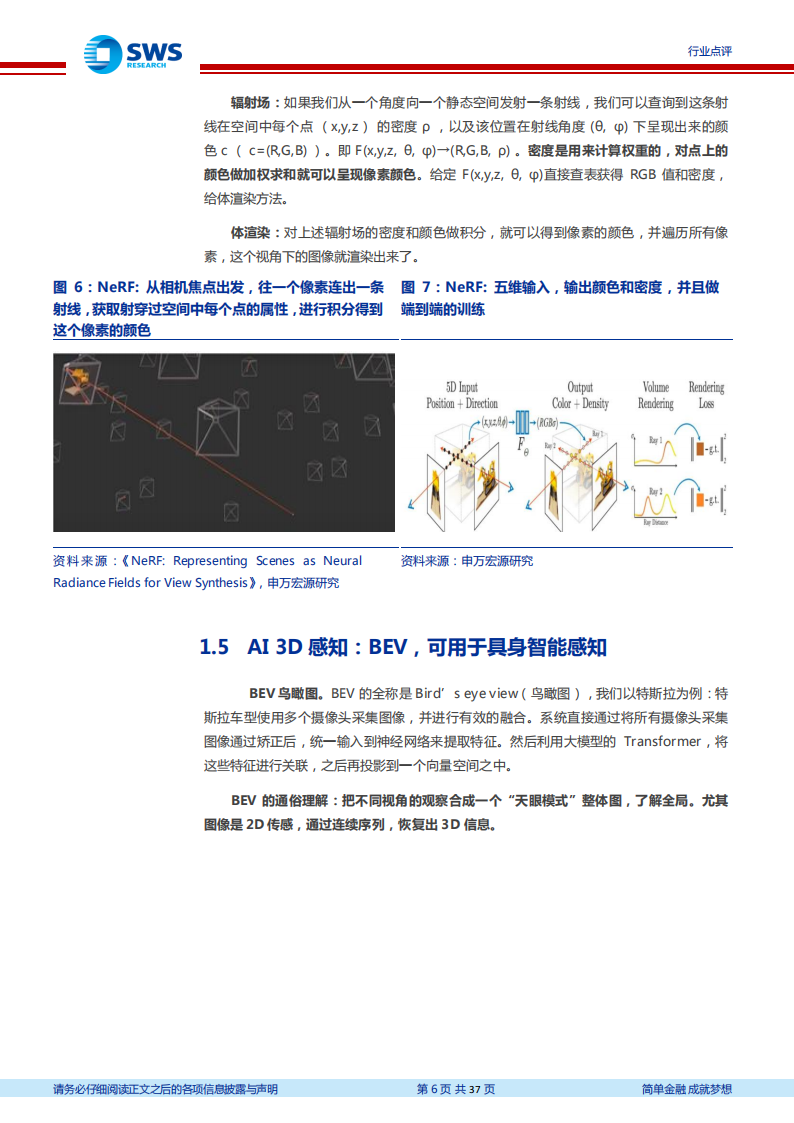 具身智能专题研究：解耦还是耦合？从AI化到工程化！_05.png