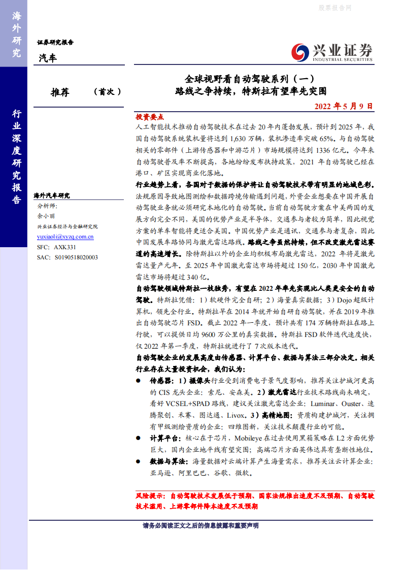 全球视野看自动驾驶：路线之争持续，特斯拉有望率先突围-2022-05-自动驾驶_00.png