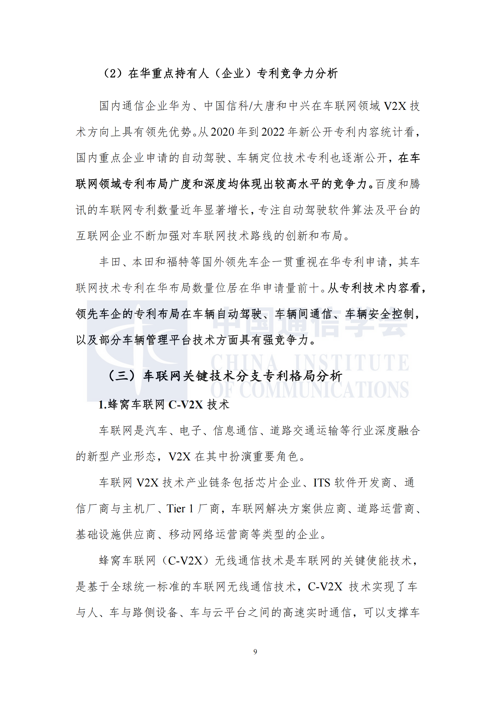 车联网知识产权白皮书12.10发布_15.png