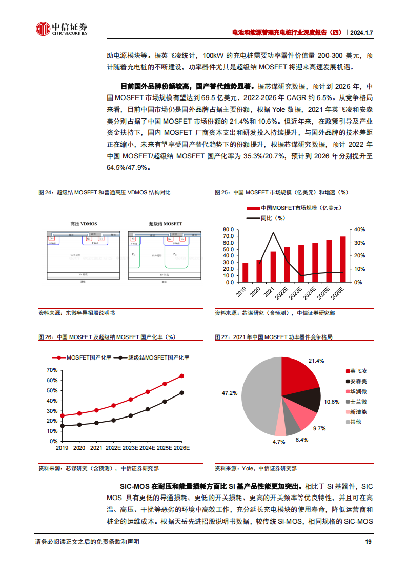 充电桩行业专题报告：超充桩，高功率驱动下的技术升级和价值提升_18.png