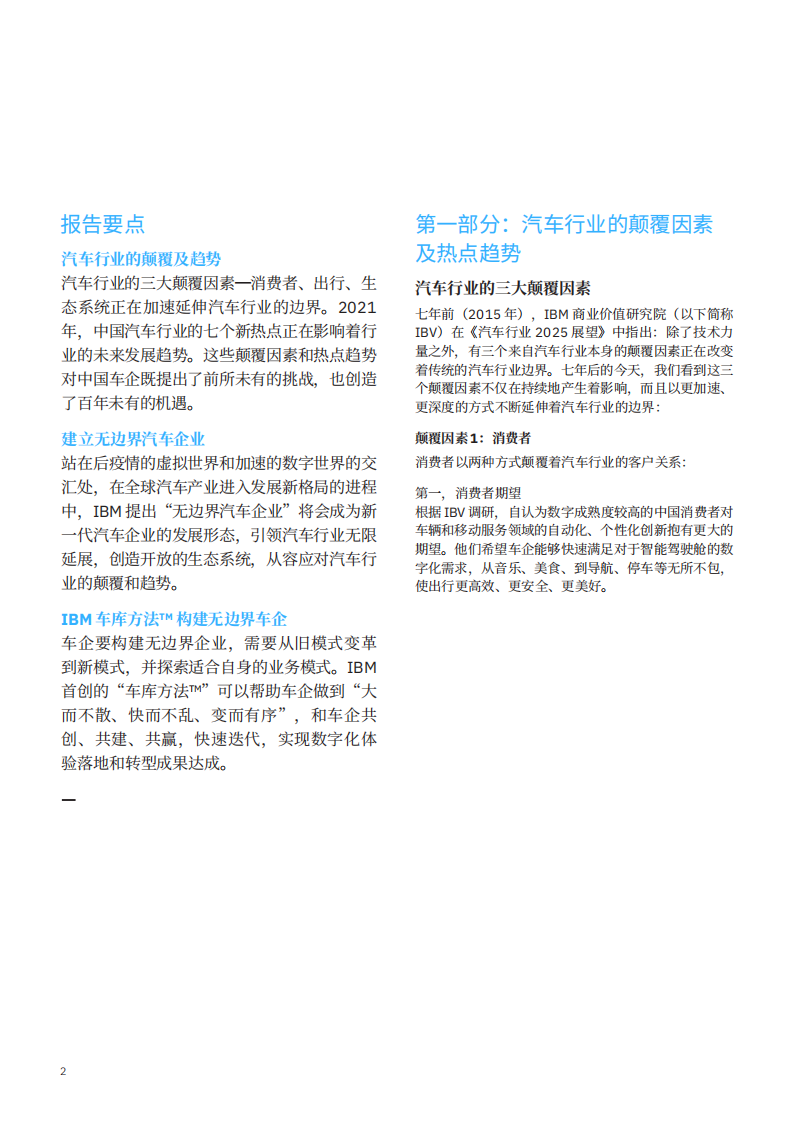 IBM 商业价值研究院：大业无疆 汽车无界-2022-04-市场解读_03.png