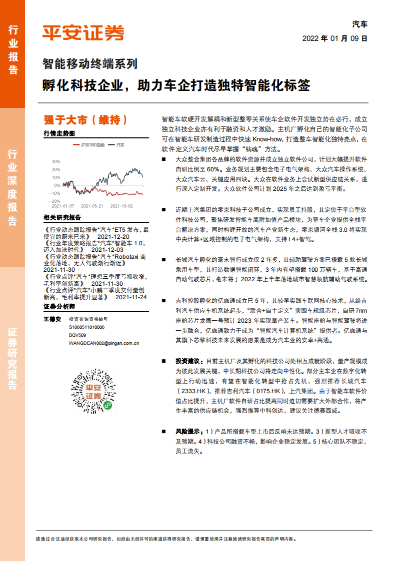 汽车企业软件开发业务专题研究报告：大众、上汽、长城、吉利孵化的软件公司分析_00.png