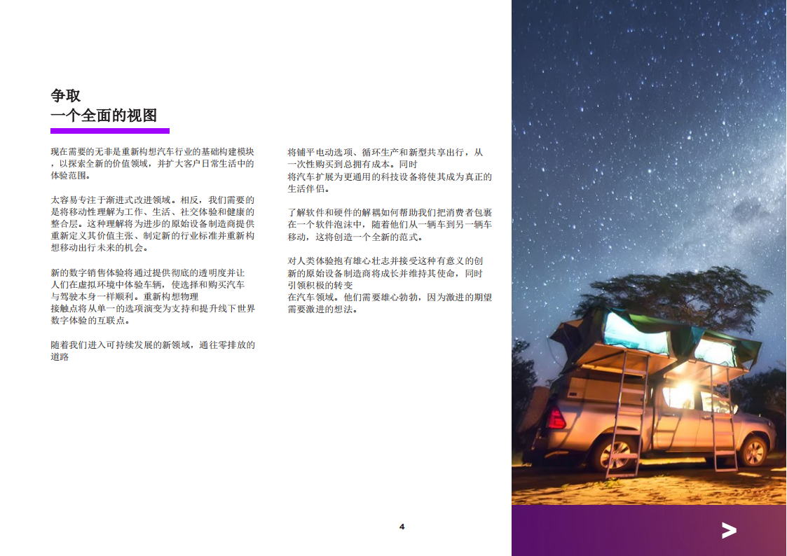 埃森哲-汽车行业：汽车经历重_03.png