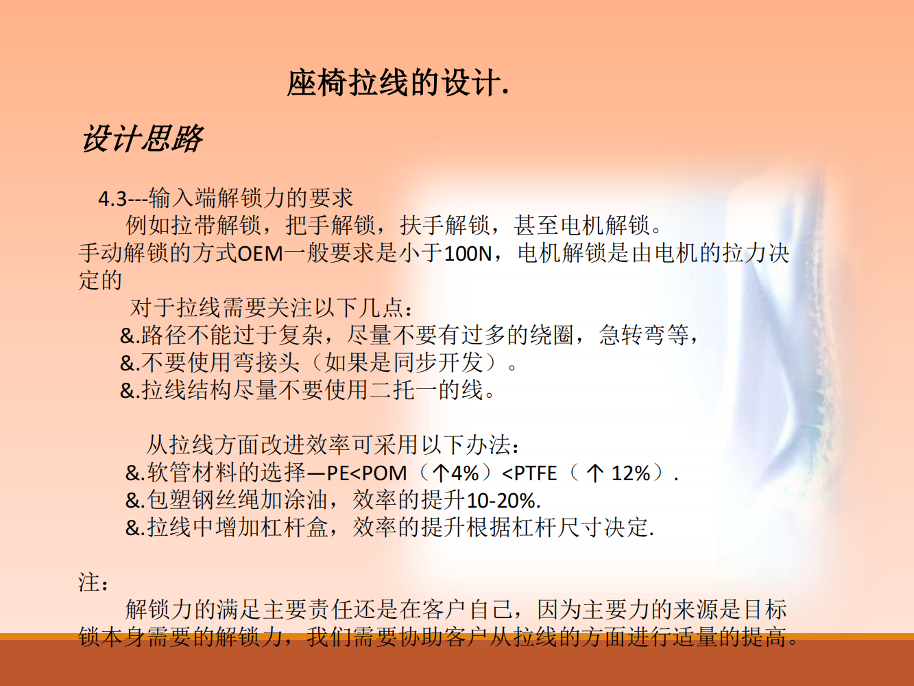 汽车座椅拉线开发经验分享_15.png