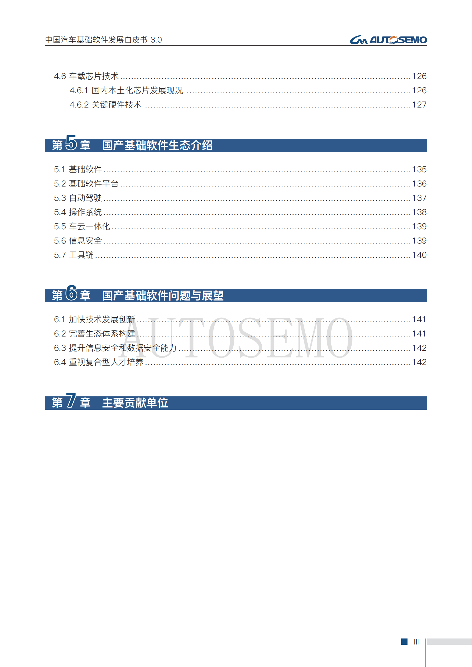 中国汽车基础软件发展白皮书3.0阅读版_05 - 副本.png