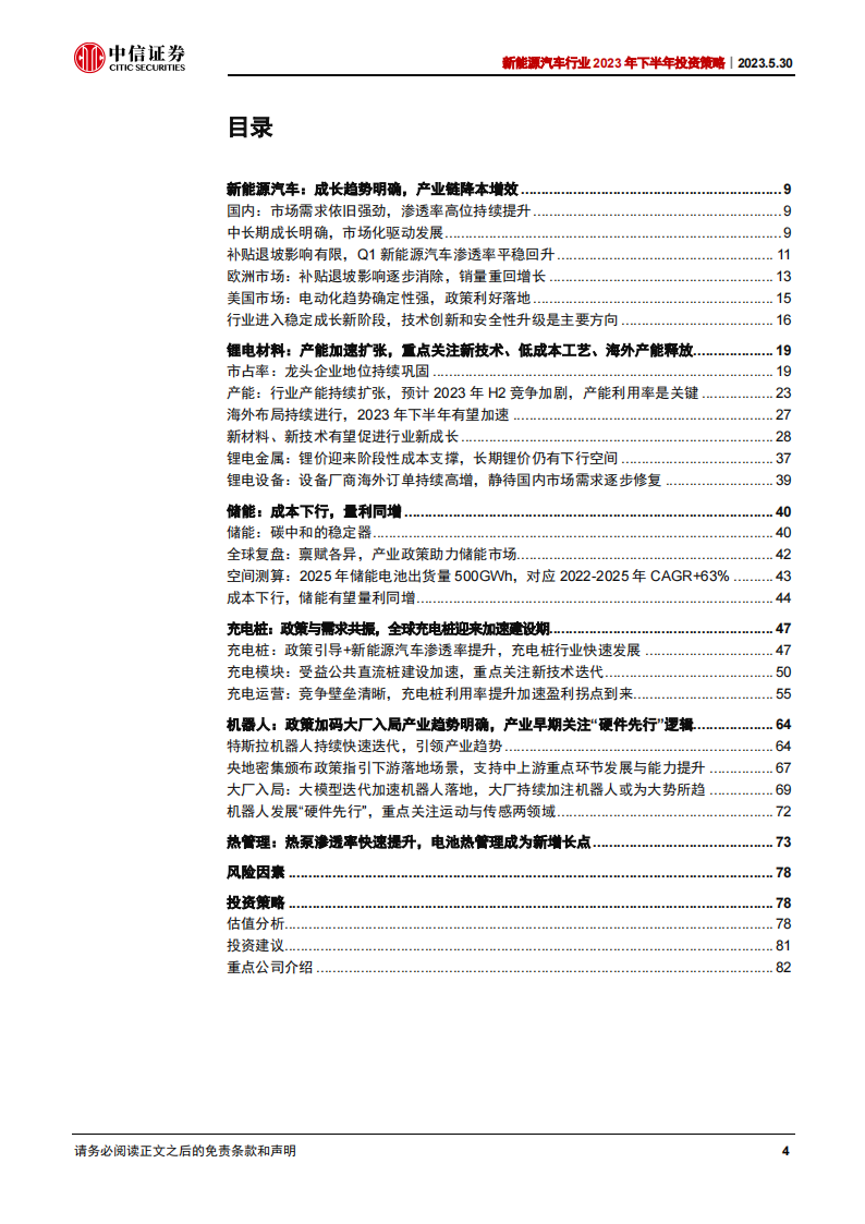 新能源汽车行业2023年下半年投资策略：电动化成长趋势明确，新应用引领新动能_03.png