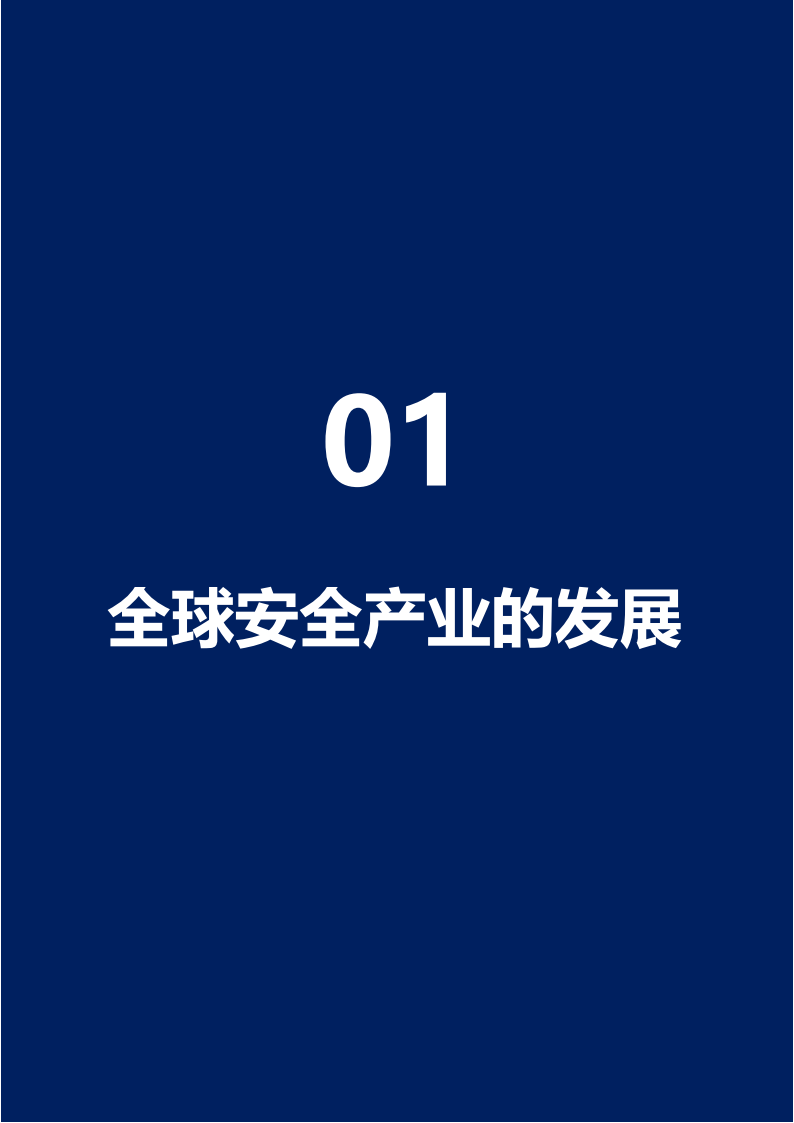 数字安全产业大数据白皮书-腾讯安全&元起资本-2022-06-宏观大势_06.png