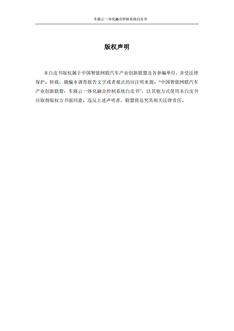 车路云一体化融合控制系统白皮书_01.png