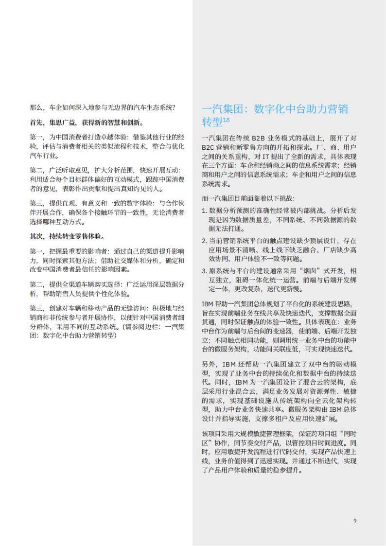 IBM 商业价值研究院：大业无疆 汽车无界-2022-04-市场解读_10.png