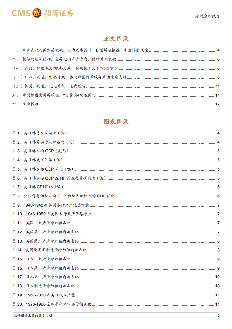 中国经济结构转型研究（一）：由美日韩经验看我国产业升级前景-2022-08-宏观大势_01.png
