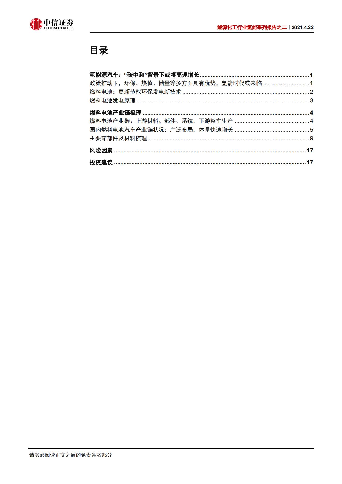 15、燃料电池行业研究及产业链梳理_01.jpg