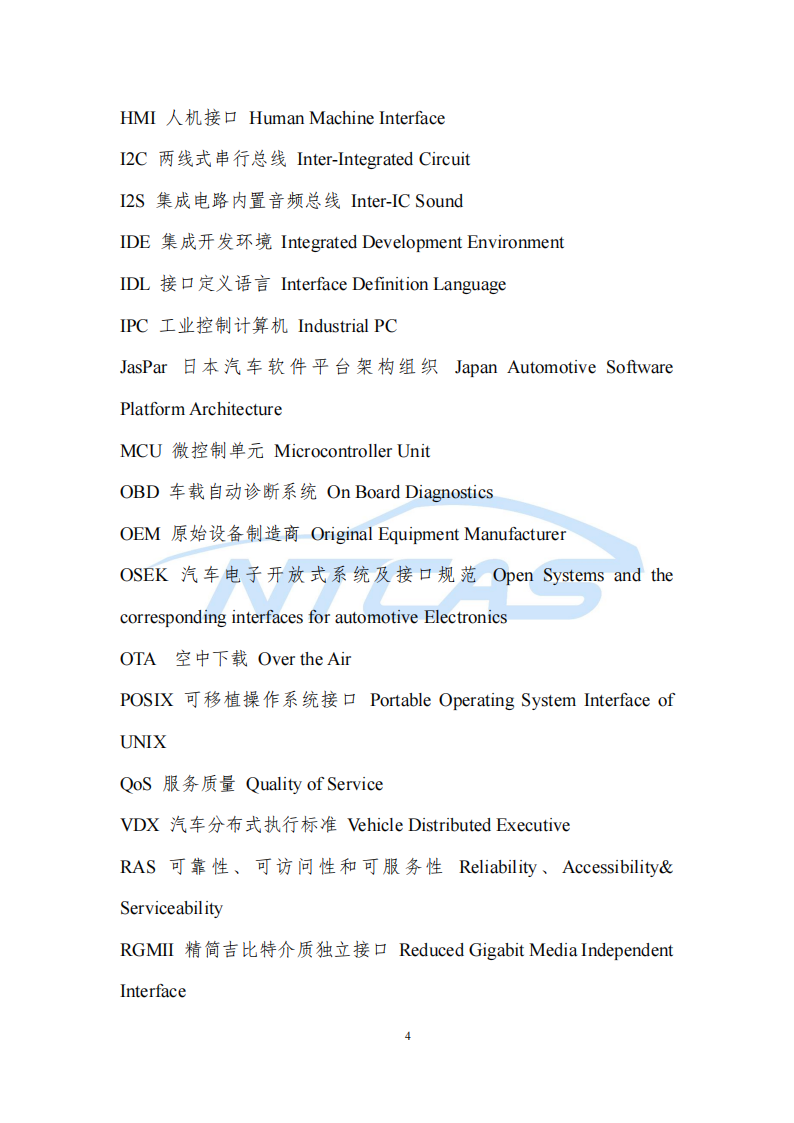 车控操作系统总体技术要求研究报告-2022-07-技术资料_10.png