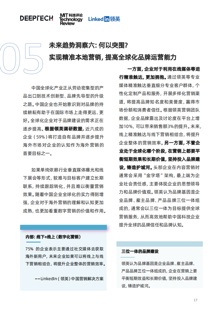 中国科技企业全球化发展洞察：行稳致远，智胜全球_16.png