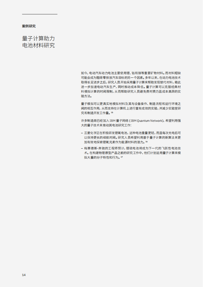 低碳出行引领可持续发展：汽车电动化转型驶入“加速道”_15.png