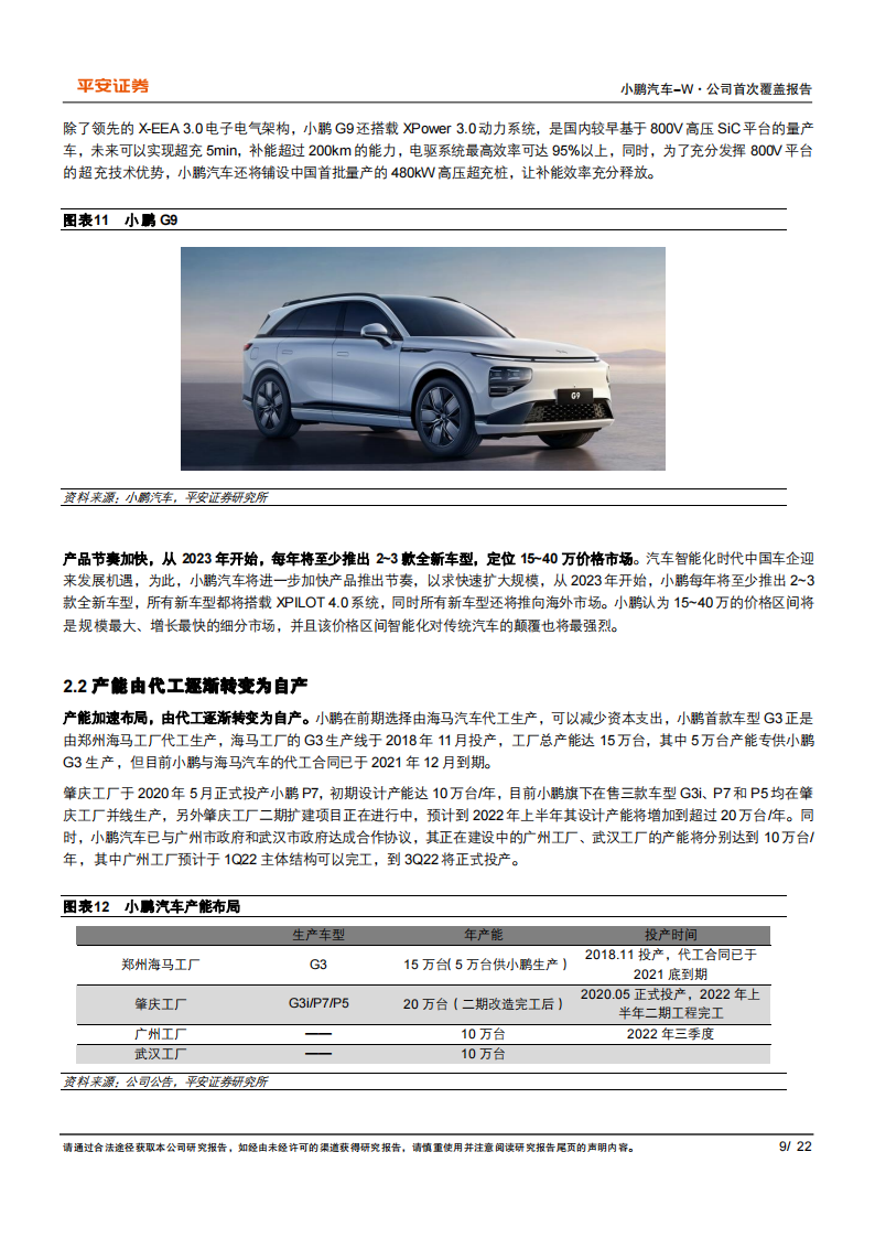 小鹏汽车：加码自动驾驶、持续进化的智能化先锋_08.png