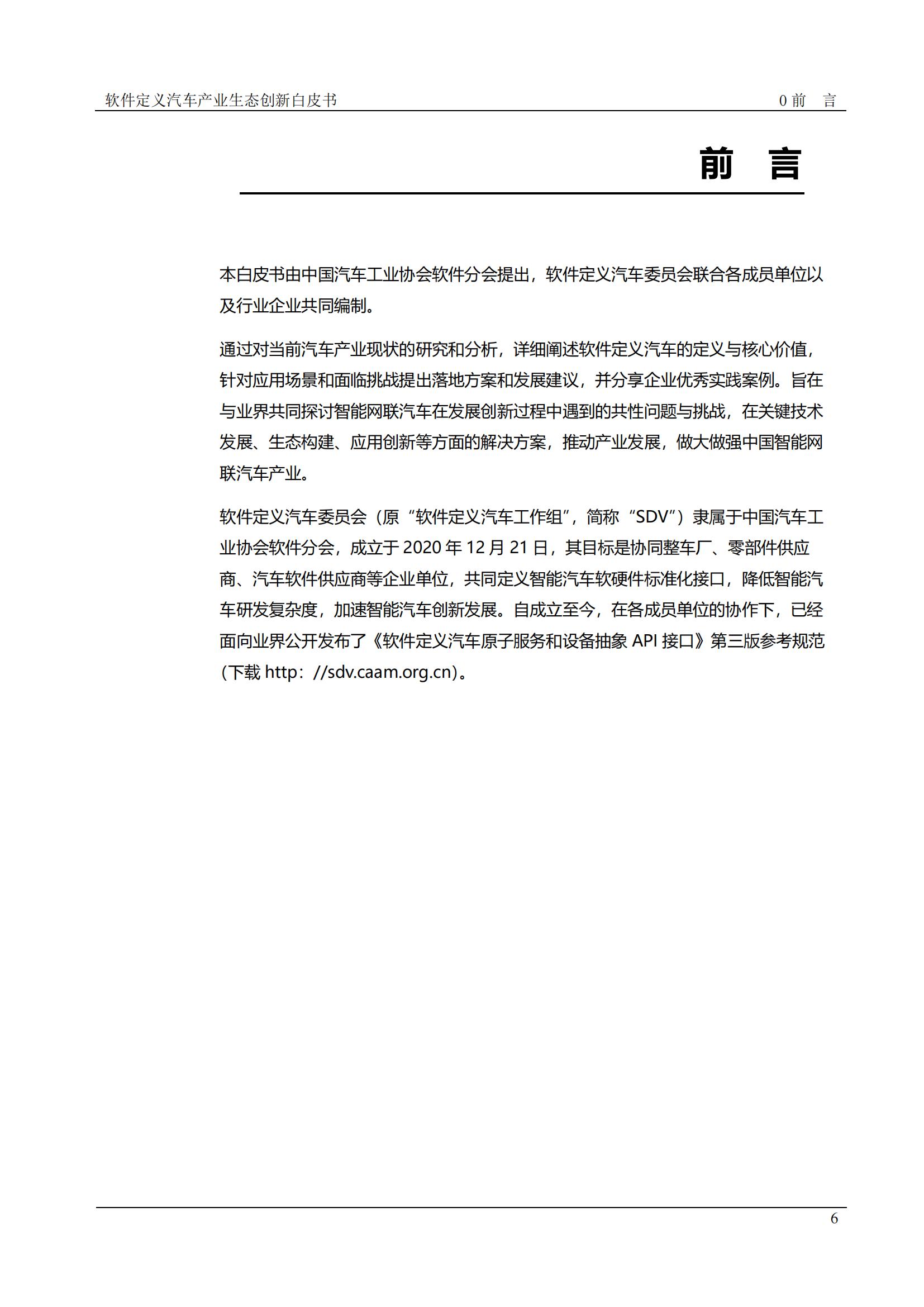 中国软件定义汽车SDV白皮书  20221110_05.jpg
