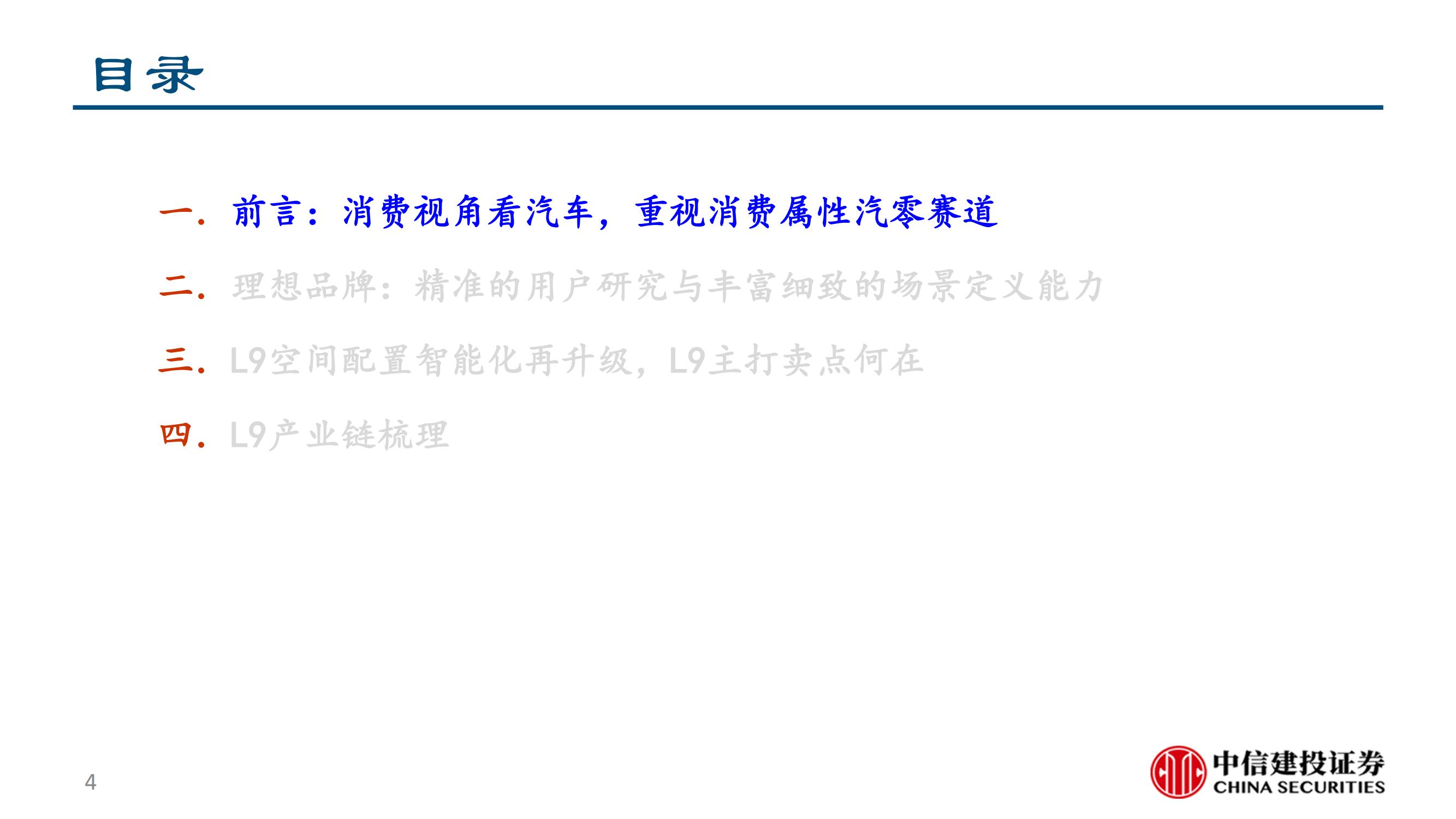 新能源汽车行业造车新势力专题报告：理想汽车L9专题分析_03.jpg