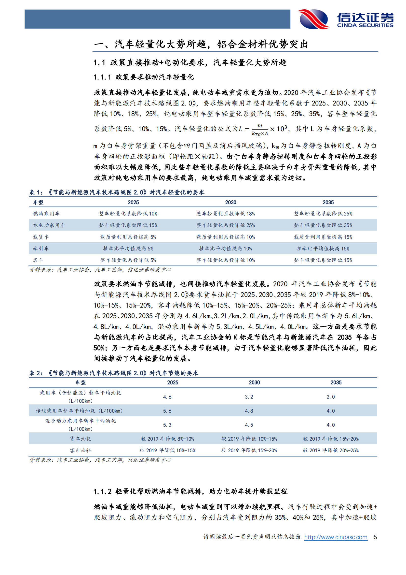 汽车：一体压铸新趋势，汽车制造大变革_04.png