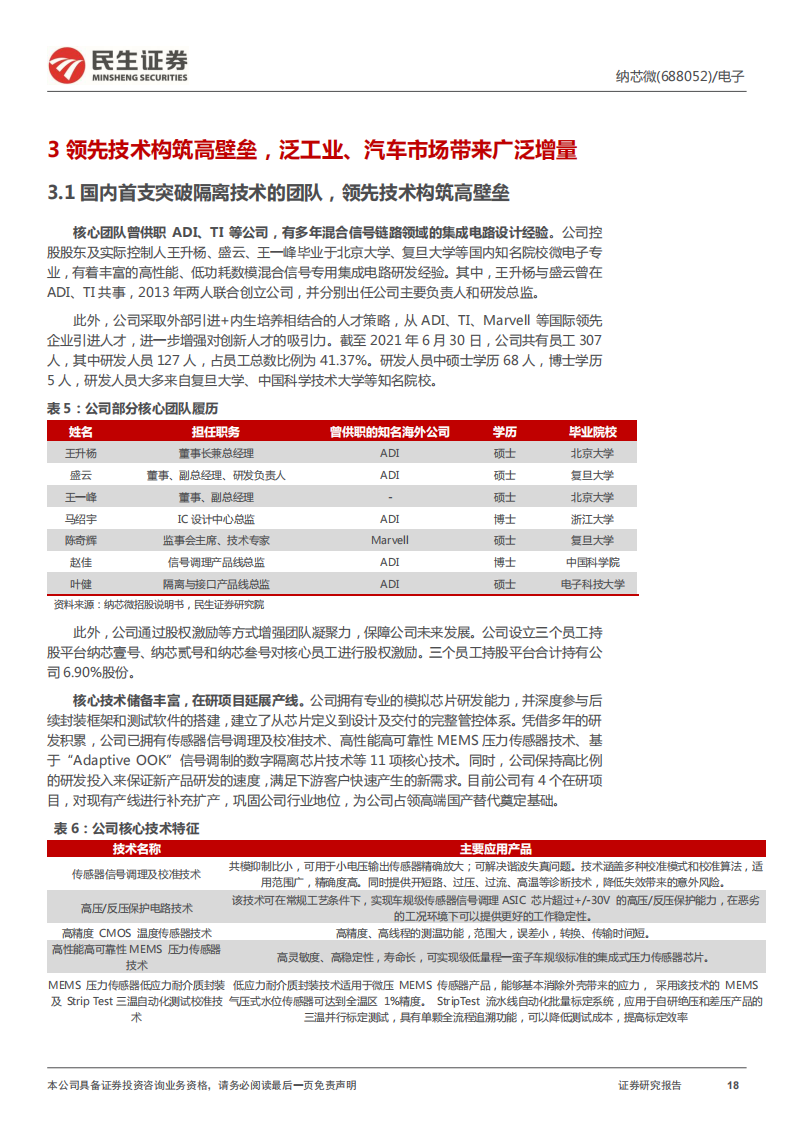 纳芯微（688052）研究报告：车规级模拟IC领跑者，“感知“+“隔离”“驱动“未来_17.png