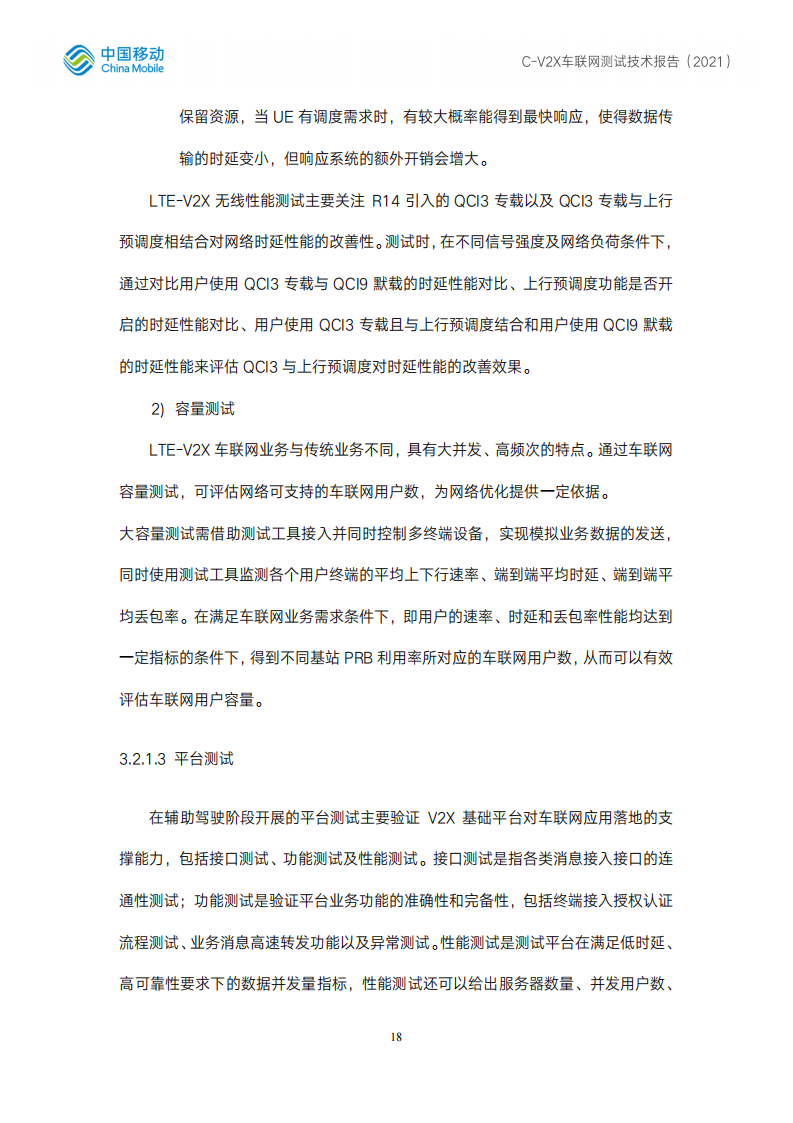 C-V2X车联网测试技术报告 -2022-07-智能网联_17.png