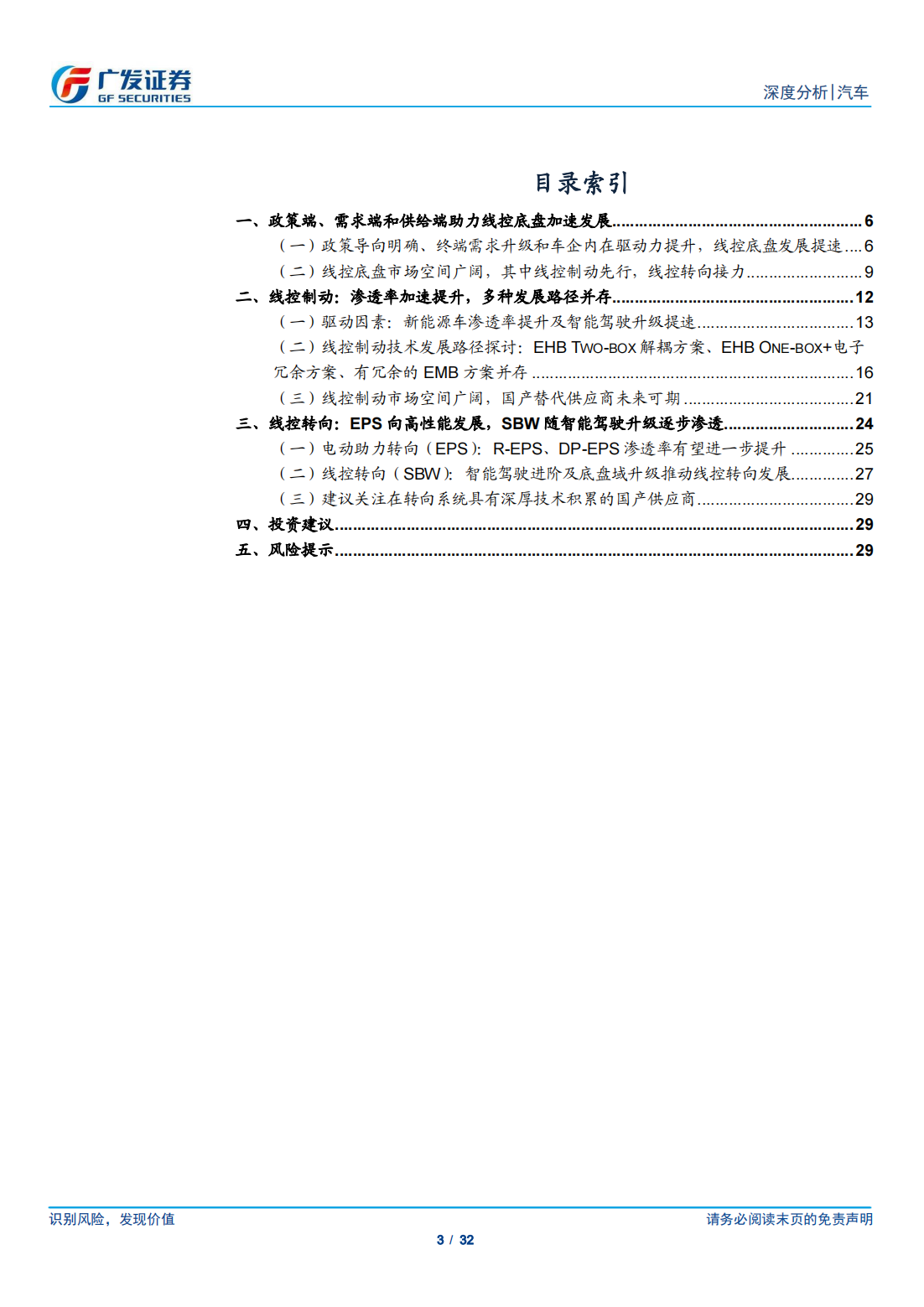 汽车线控底盘行业研究：变革已至，国产替代进行时_02.png