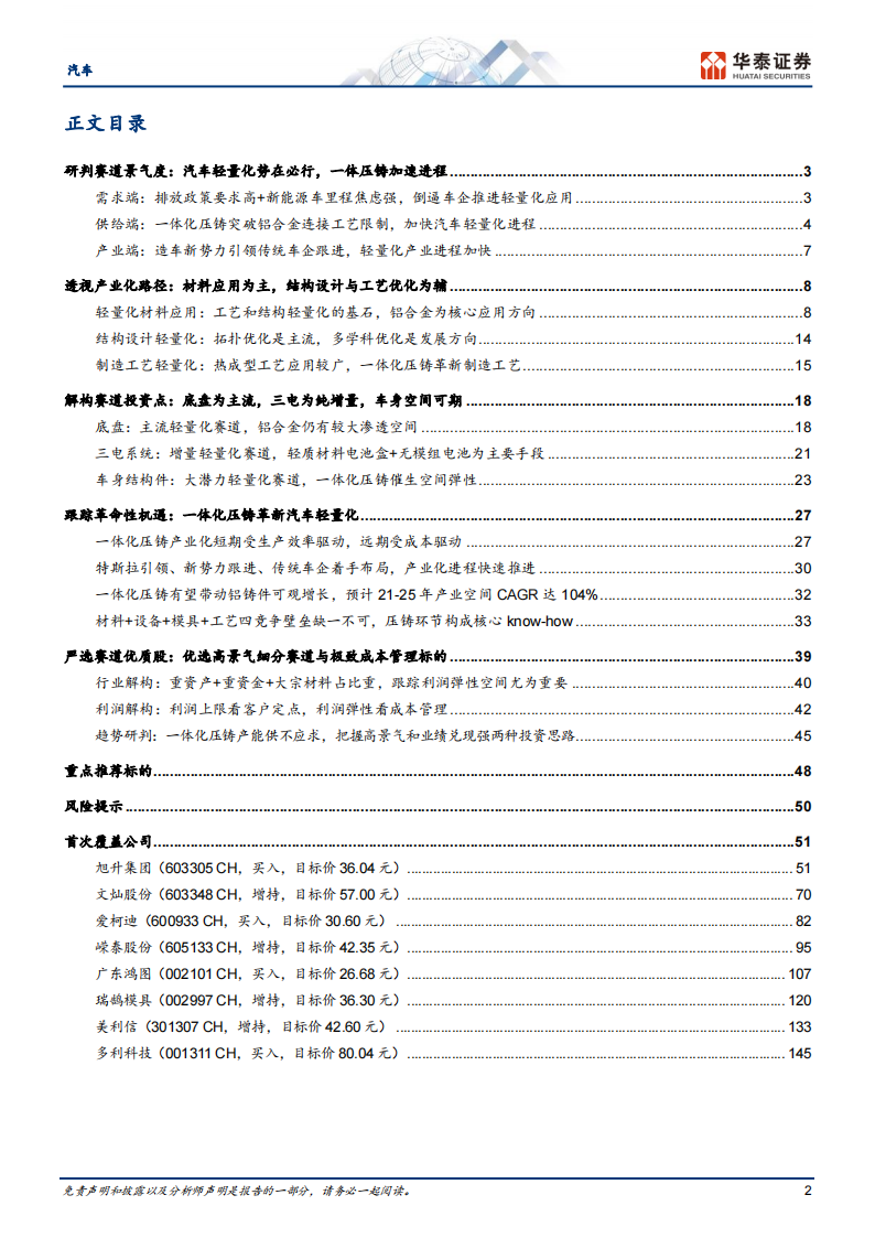 汽车行业专题报告： 轻量化势在必行，一体压铸点燃热潮_01.png