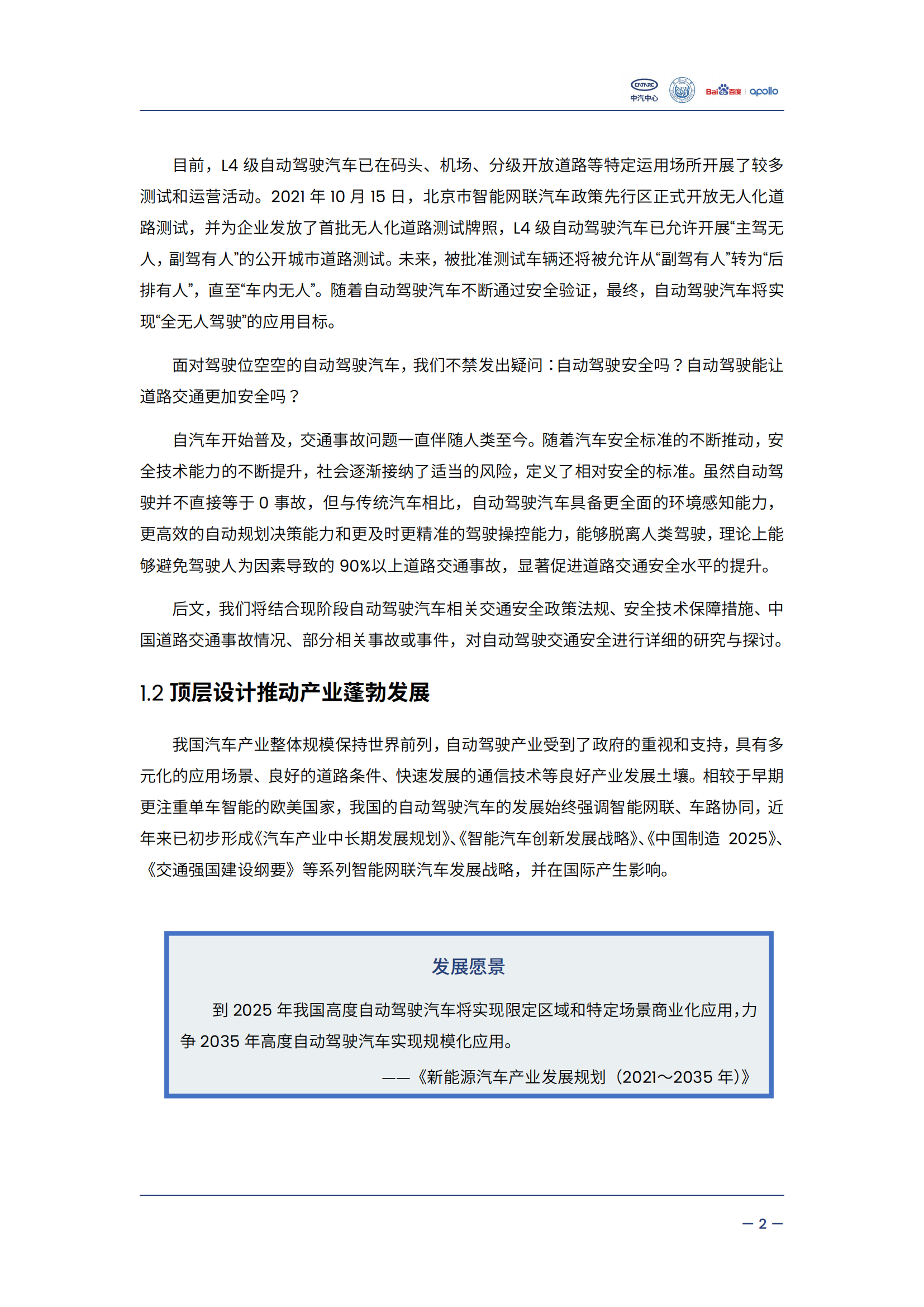 自动驾驶汽车交通安全白皮书_08.png