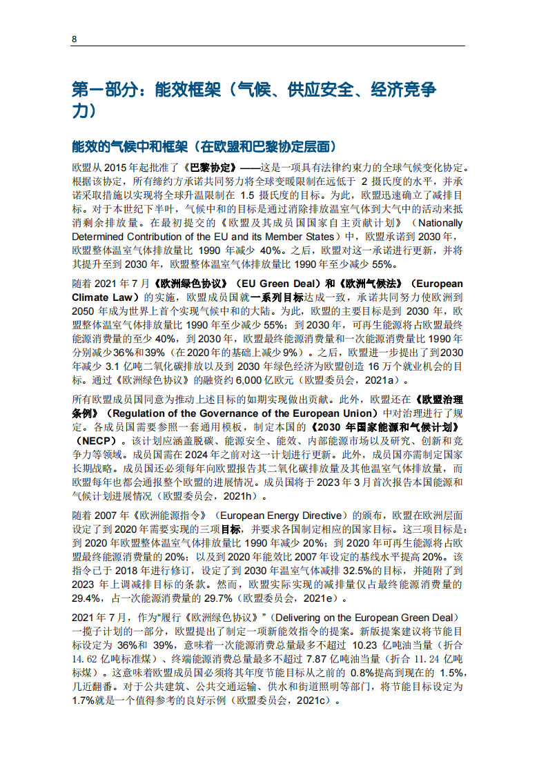 碳中和背景下德国能效政策研究报告-2022-04-双碳_09.png