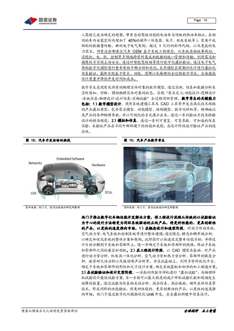 汽车数字化深度研究报告：数字化大势所趋，加速产业链价值转移_15.png