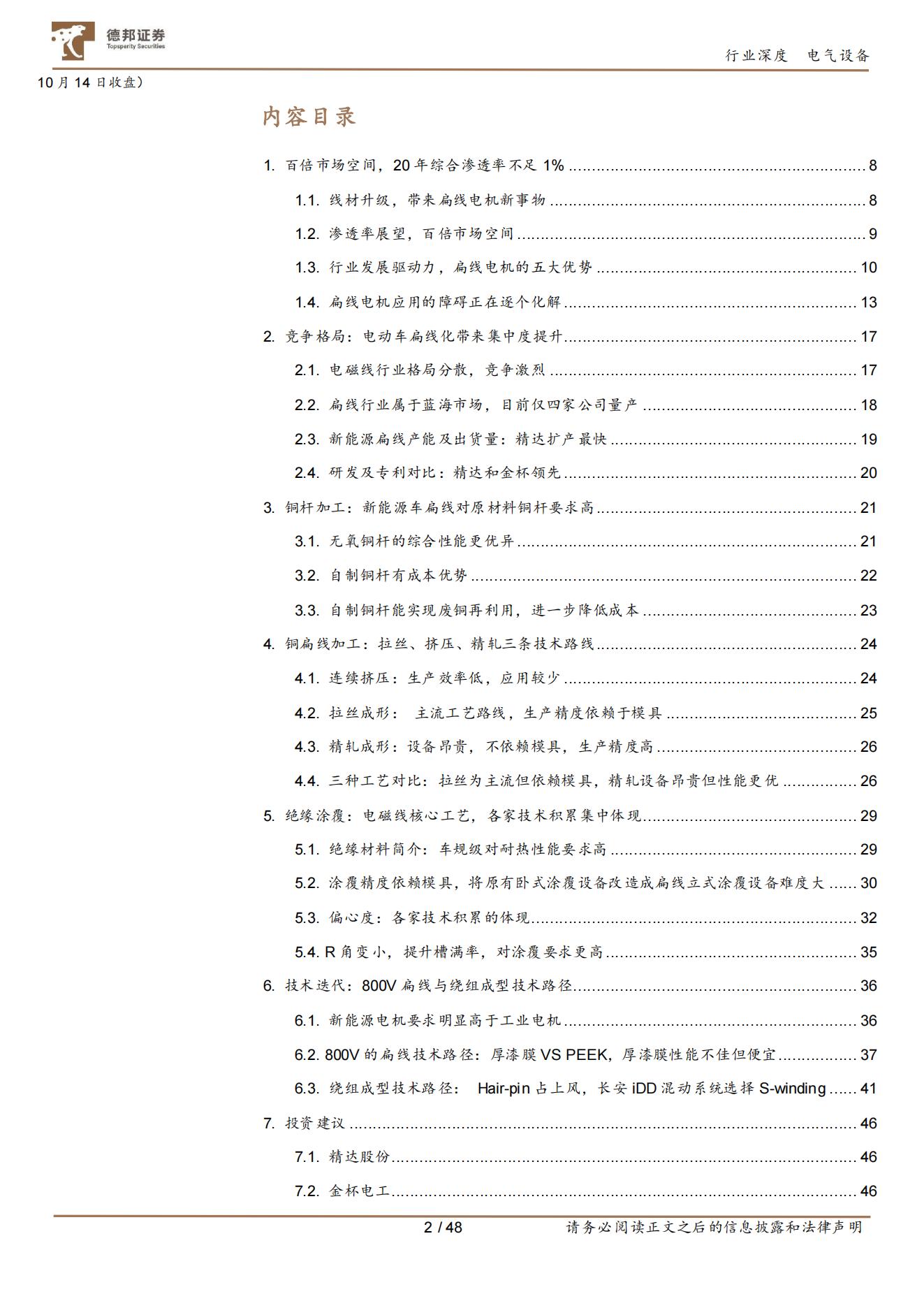 2、新能源汽车扁线电机专题报告：百倍市场空间，尽享双重红利_01.jpg