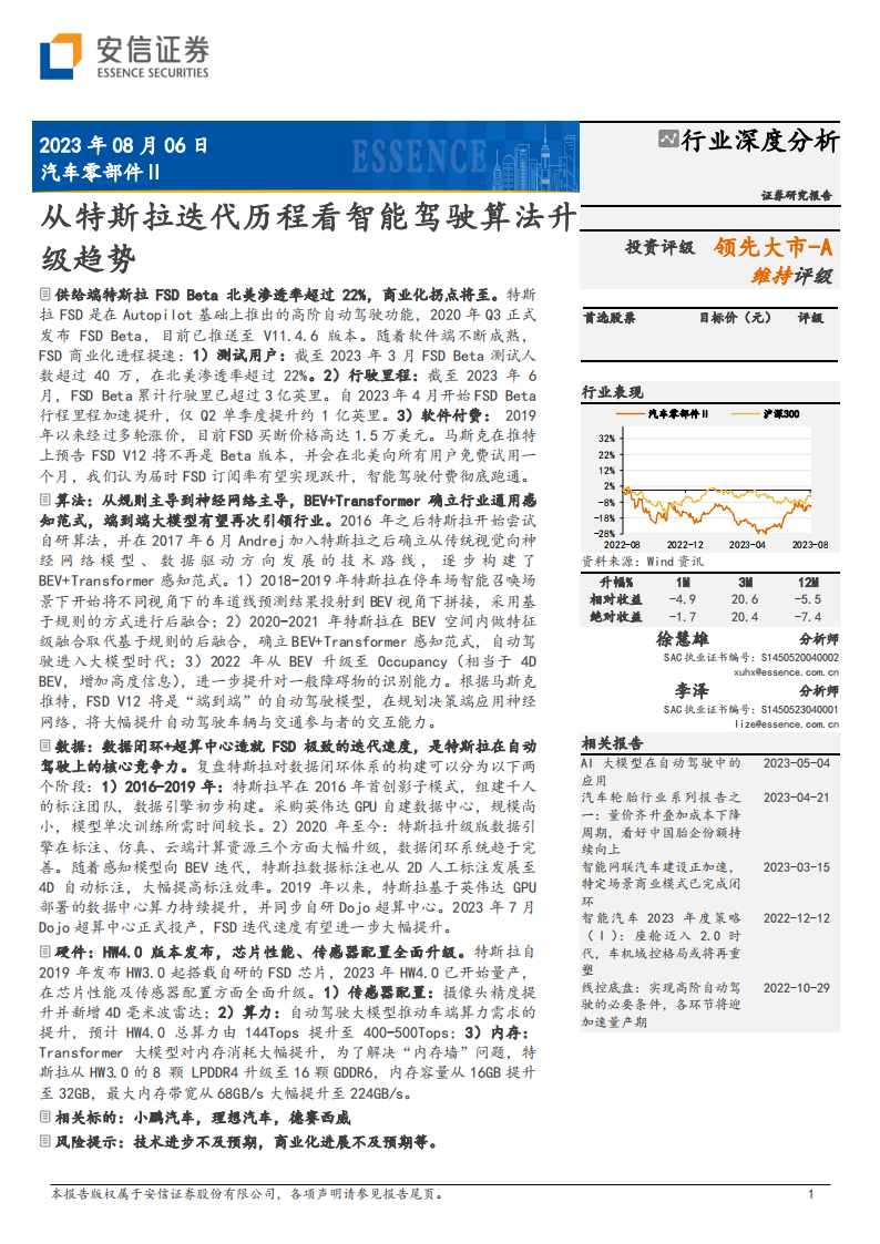 汽车行业专题报告：从特斯拉迭代历程看智能驾驶算法升级趋势_00.png