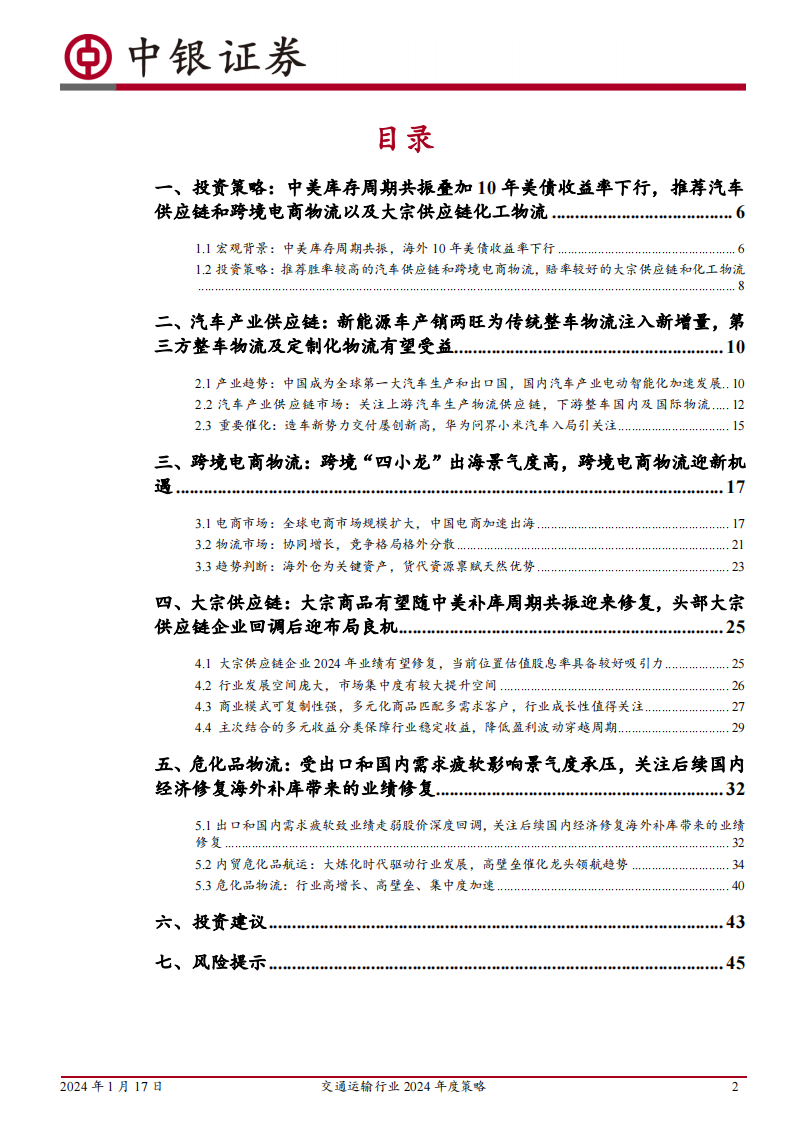 交通运输行业2024年度策略：从产业景气趋势中寻找胜率，从顺周期困境反转中寻找赔率_01.png