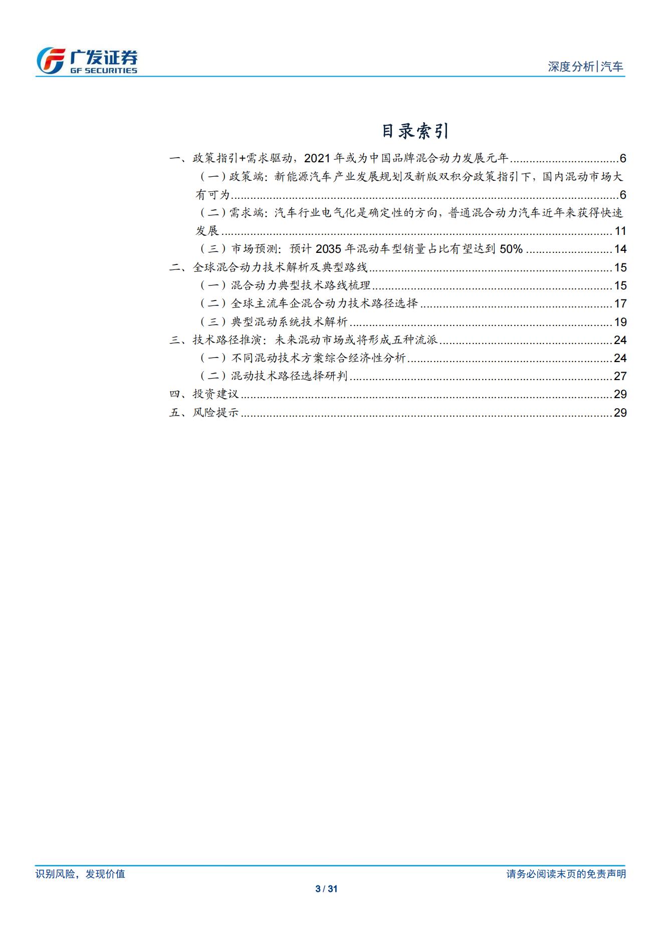 4、汽车行业专题报告：“双电机”混合动力迎来大好发展机遇期_02.jpg