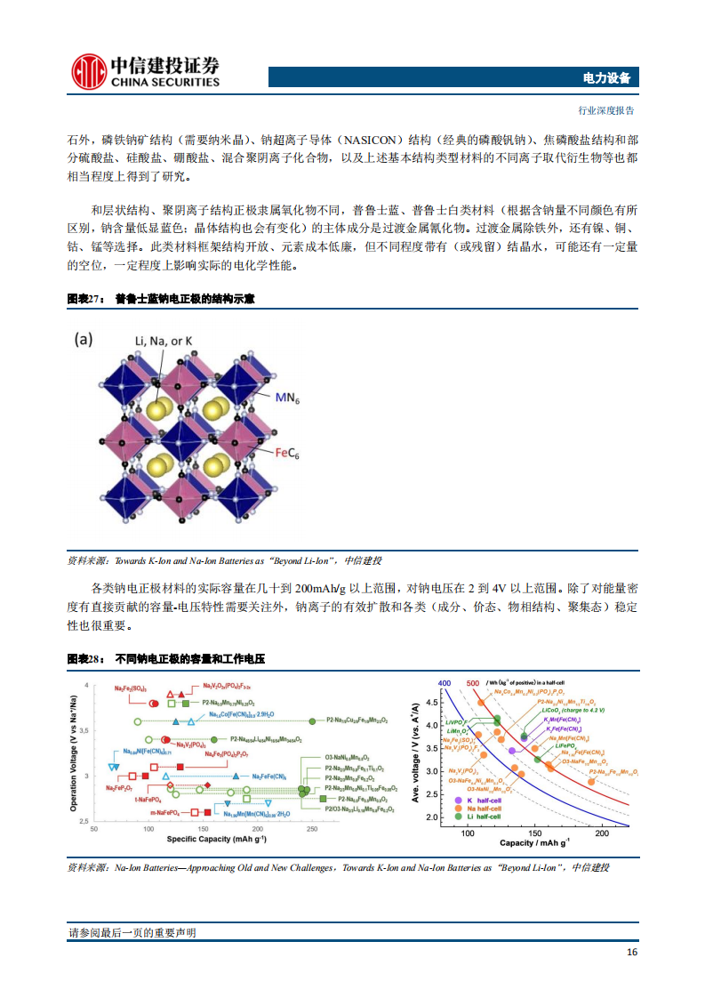 钠离子电池行业深度报告：凝望，钠破晓之晖_19.png