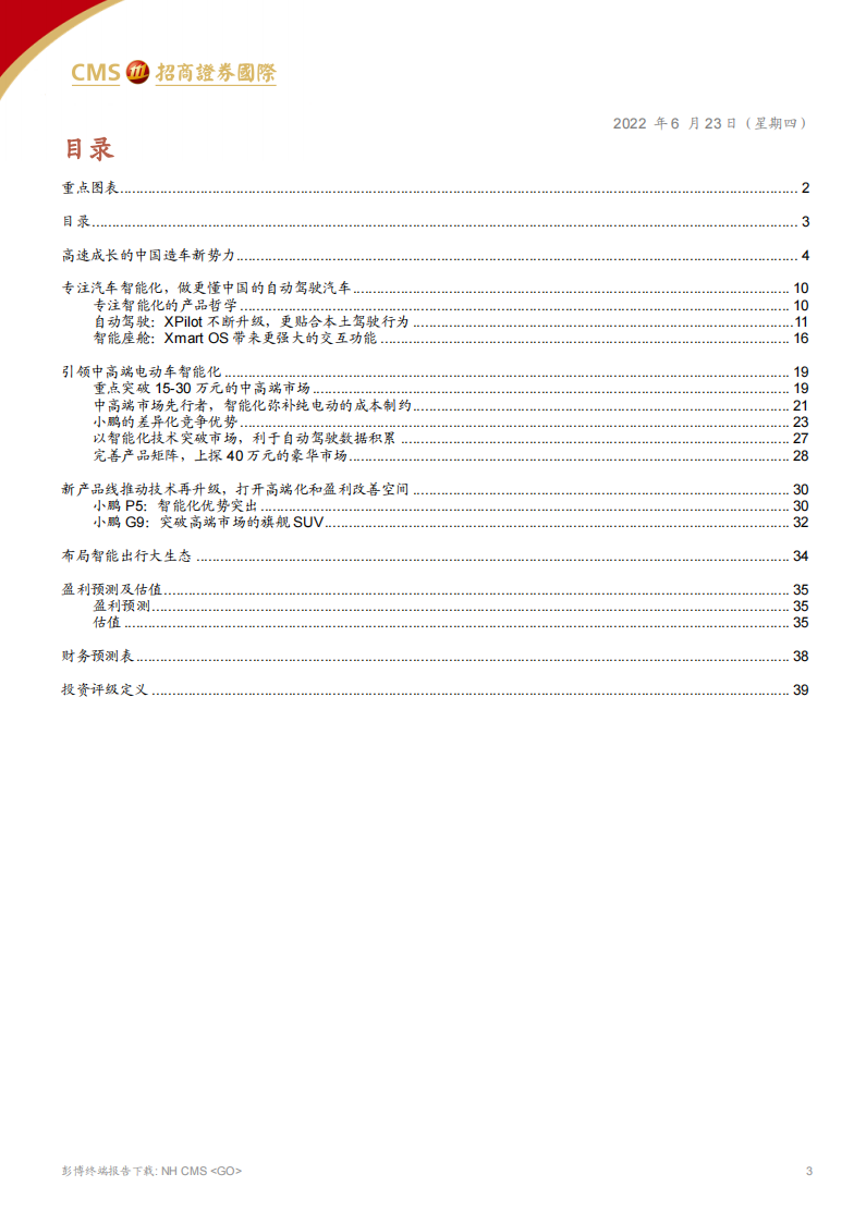 2022小鹏汽车最新业务研究报告-2022-06-新势力_02.png