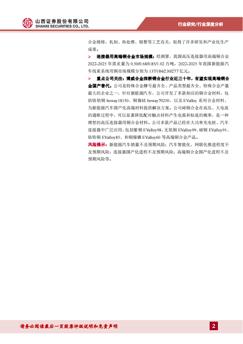 连接器用铜合金专题报告：新能源带动汽车连接器产业变革，打开高端铜合金国产替代窗口_01.png