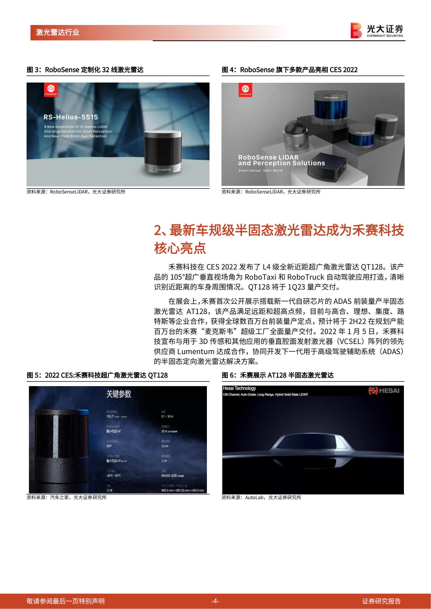 汽车智能化硬科技集聚 CES 2022，激光雷达成吸睛之王_03.png