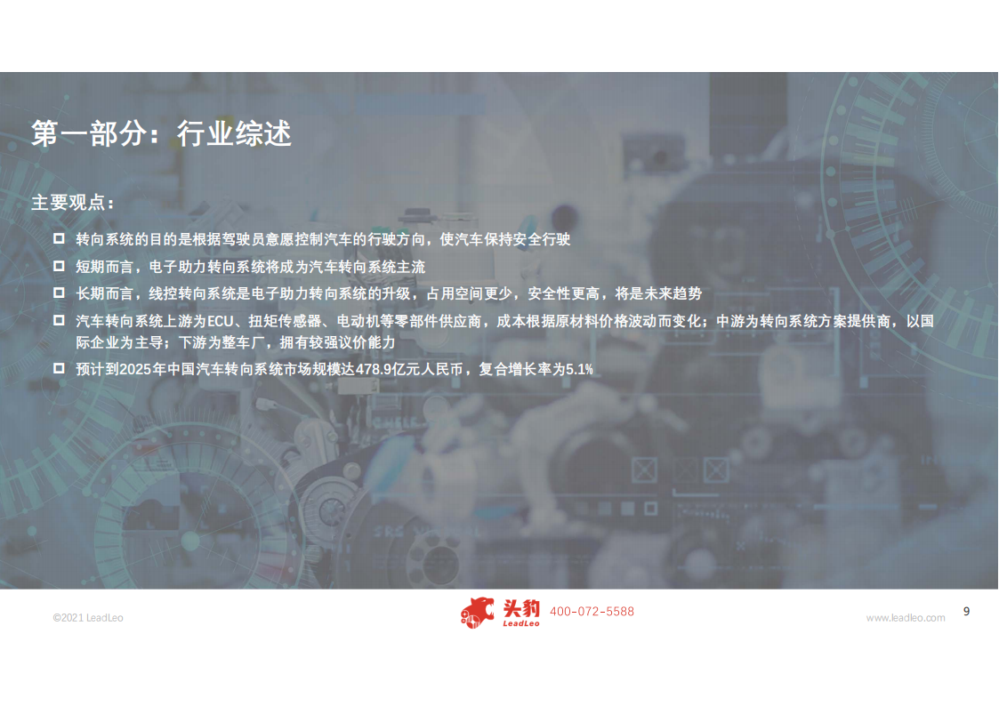 中国线控系统系列报告：探讨转向控制系统在自动驾驶中的重要性_08.png