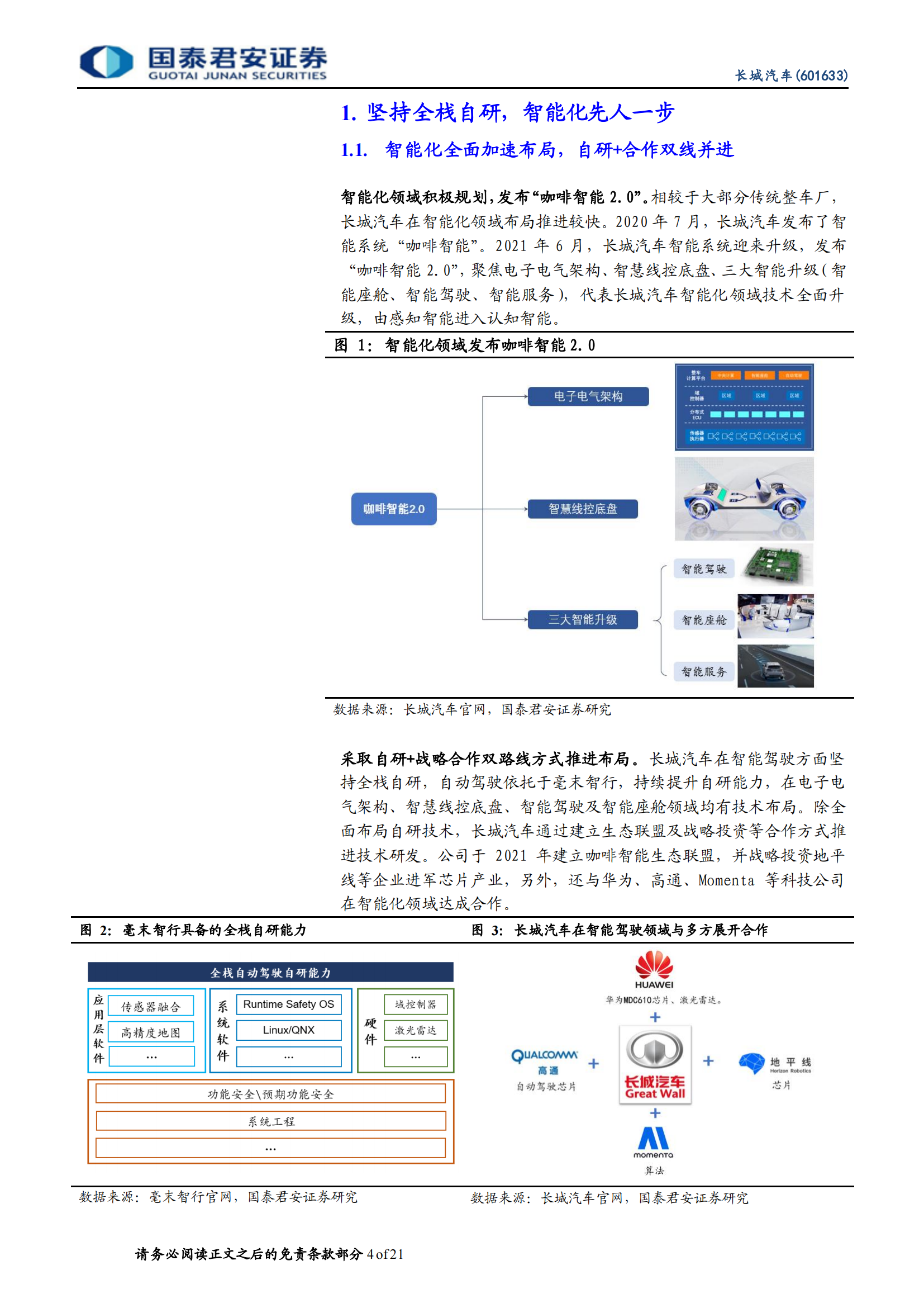 2022长城汽车专题研究报告_03.png