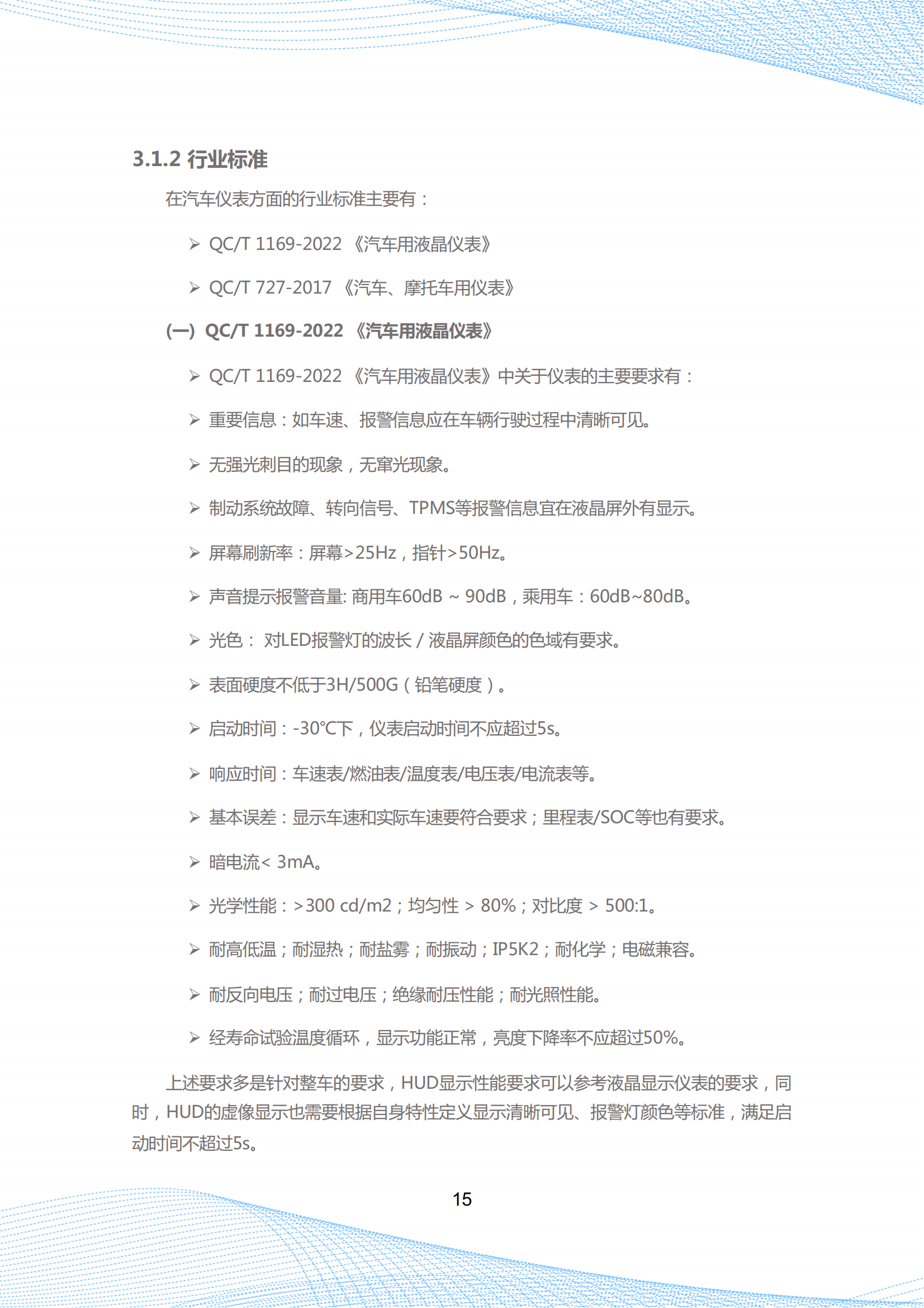 hud主驾第一屏报告_17.png