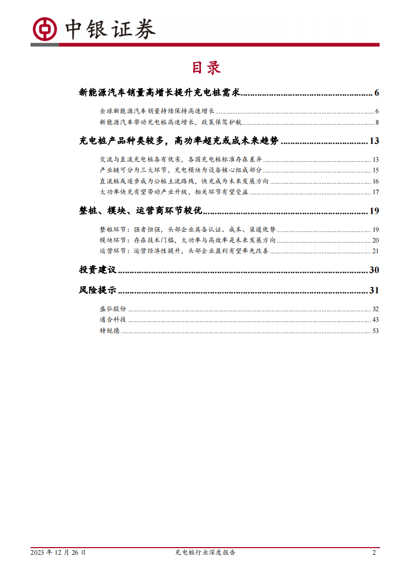 充电桩行业深度报告：快充推动产业升级，未来市场空间广阔_01.png