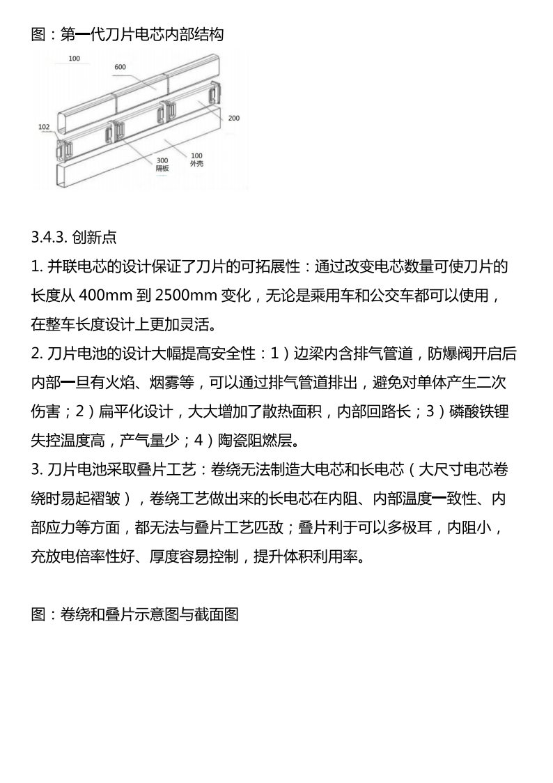 电池技术升级之四：电池系统结构优化-2022-05-技术资料_03.png