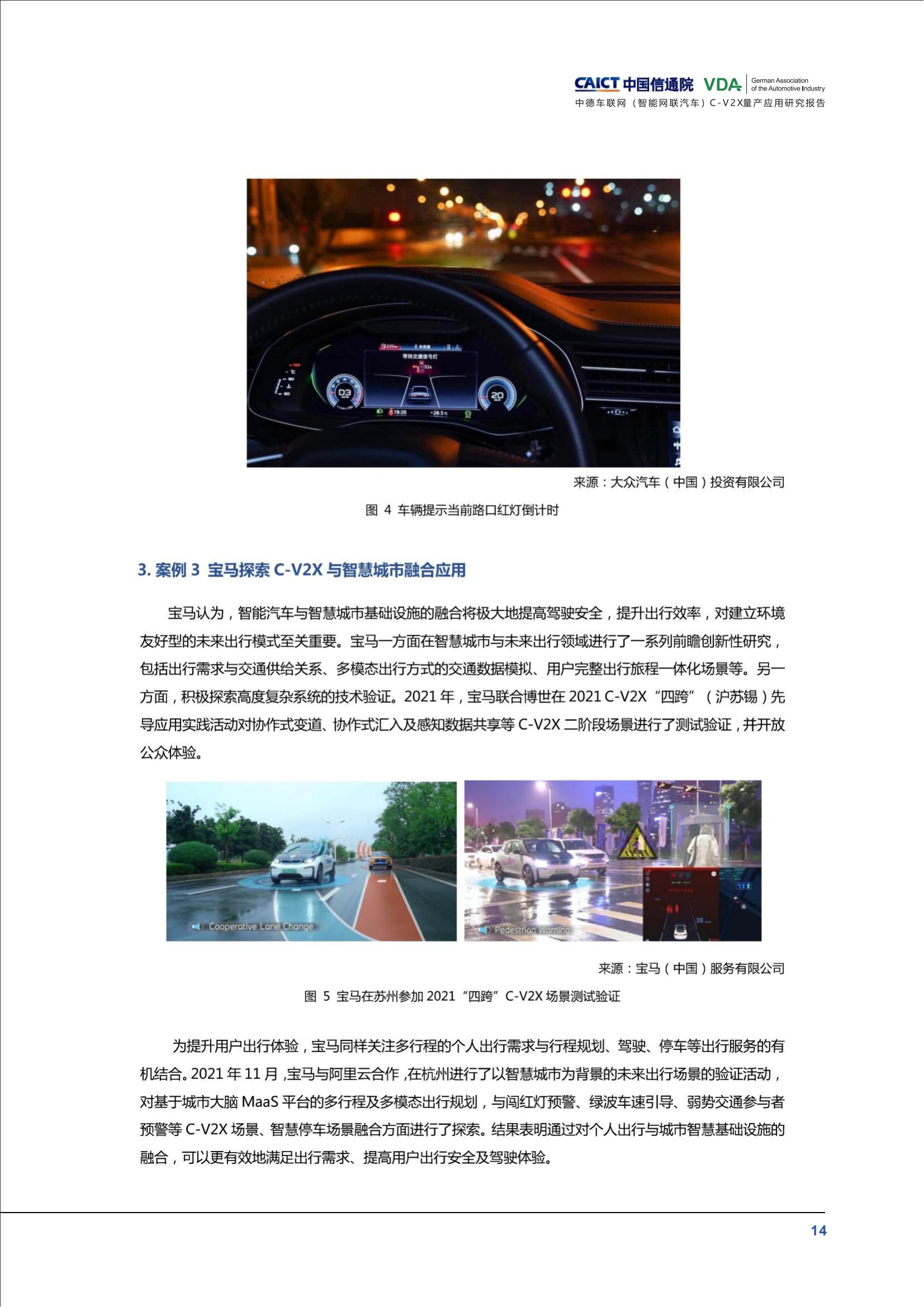 （已压缩）中德车联网（智能网联汽车）C-V2X量产应用研究报告(1)_19.jpg