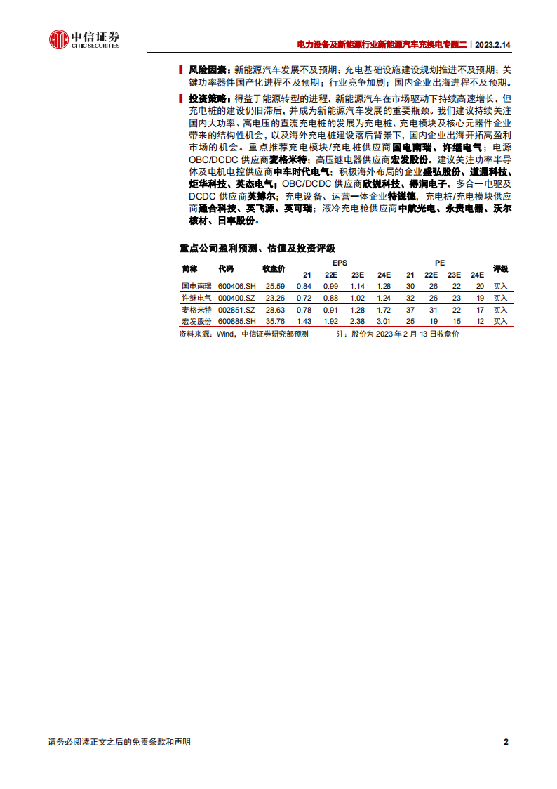 新能源汽车充电桩行业专题报告：全球需求向上，充电桩开启新的发展阶段_01.png