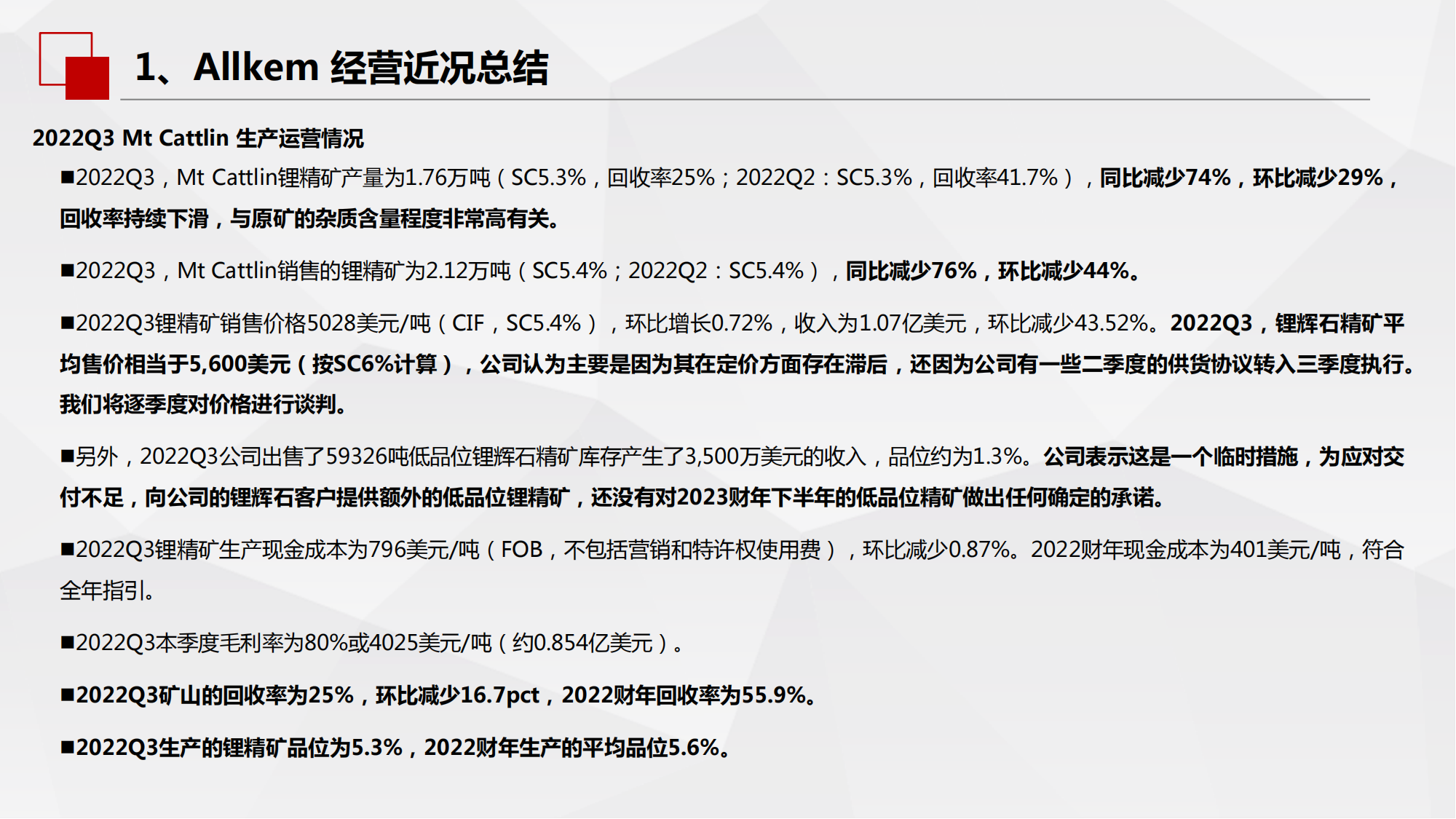 海外锂资源企业近况总结之锂辉石篇：上游锂精矿承购难度加大，影响或在2024年后逐步显现_05.png